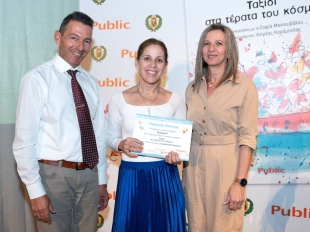 Το Βιβλίο των Σχολείων ΙΙΙ - Εκδήλωση παρουσίασης βιβλίου «Ταξίδι στα Τέρατα του Κόσμου»