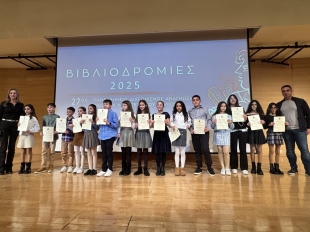 Τελετή βράβευσης των μαθητών/μαθητριών που διακρίθηκαν στον Πανελλήνιο Διαγωνισμό «Βιβλιοδρομίες 2025»
